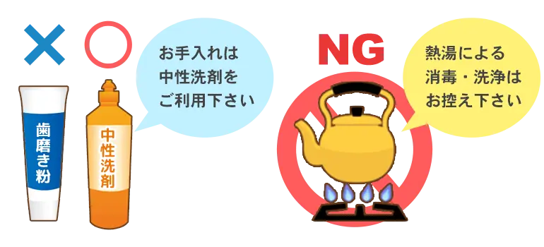 お手入れ・保管方法